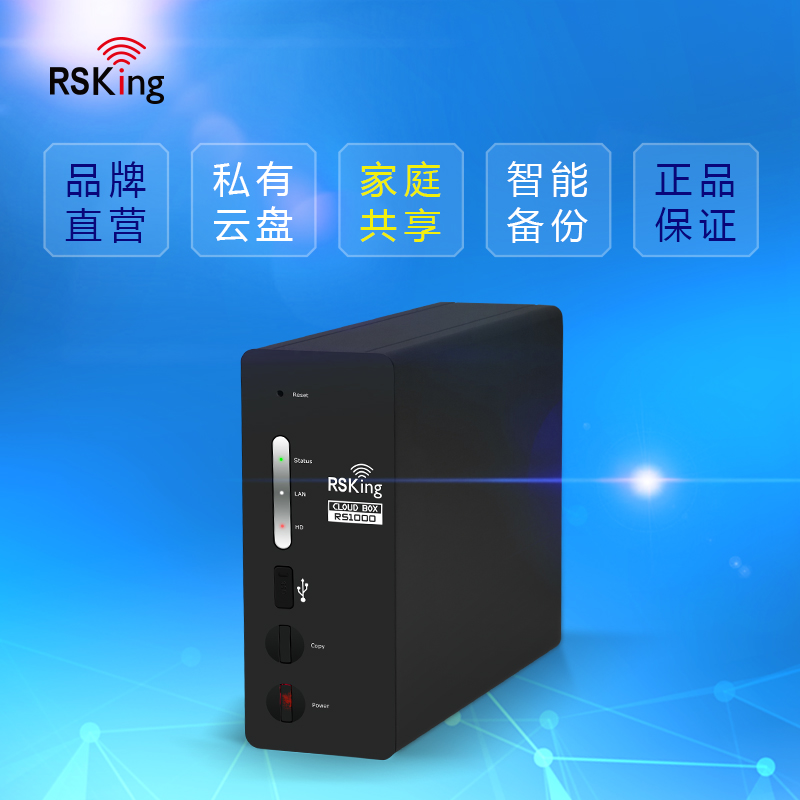 RSKing私有云数据管家RS1000 不带硬盘